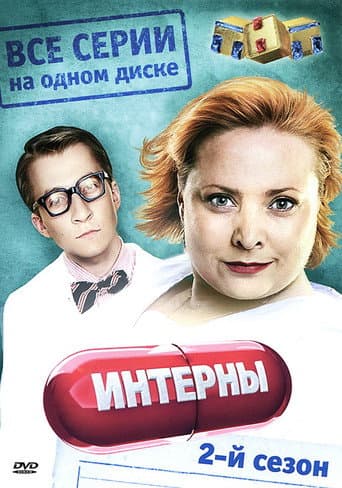 Staffel 2