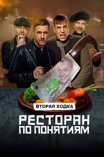 Staffel 2
