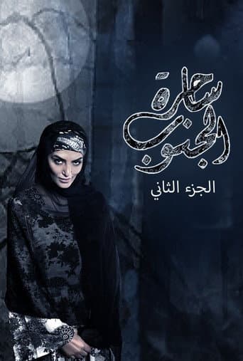 Staffel 2
