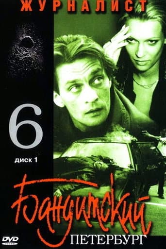 Staffel 6