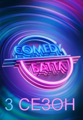 Staffel 3