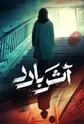أثر بارد