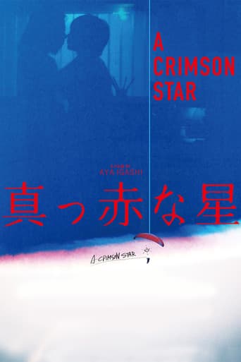 真っ赤な星