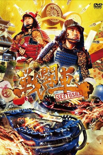 戦闘車