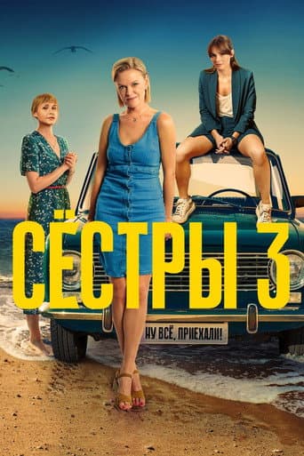 Staffel 3