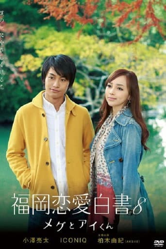 Staffel 8
