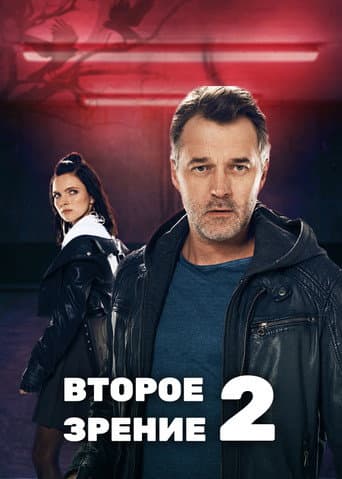 Staffel 2