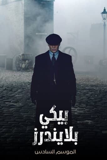 الموسم 6