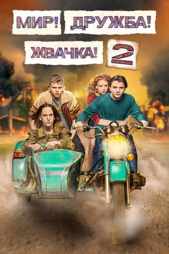 Staffel 2