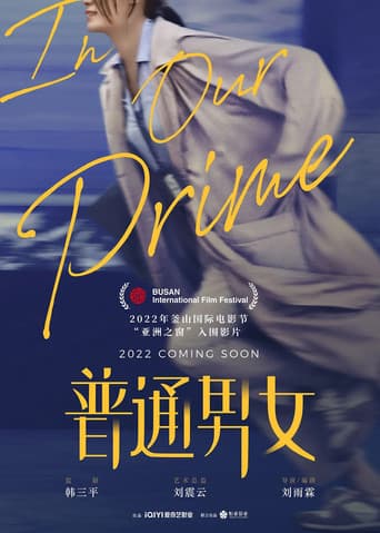 普通男女