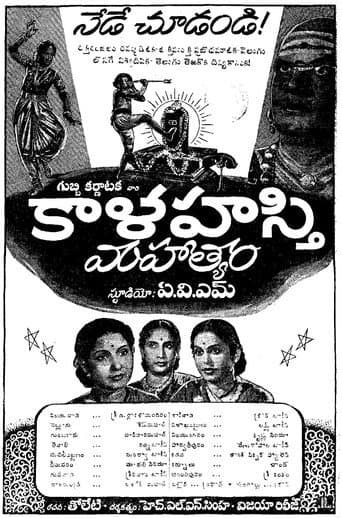 కాళహస్తి మహాత్యం