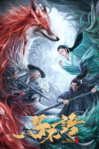 子不语:夜行郎