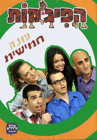 Staffel 5