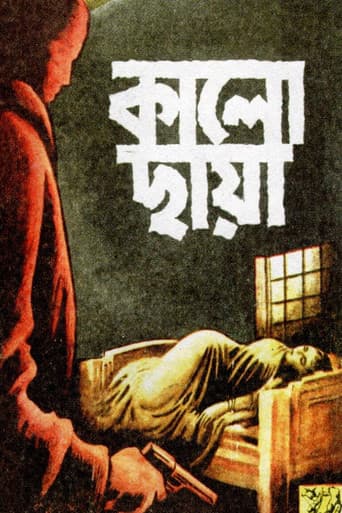 কালো ছায়া