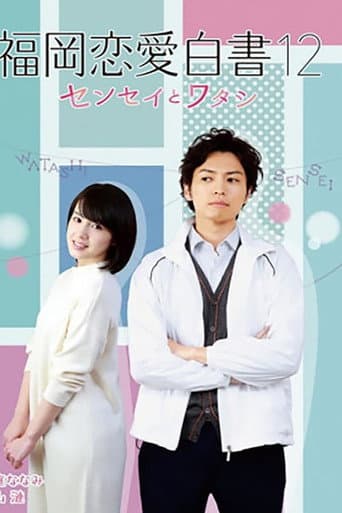 Staffel 12