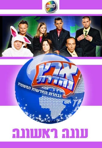 Staffel 1