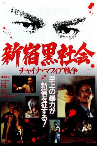 Shinjuku Killers