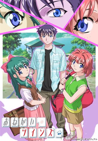 おねがい☆ツインズ