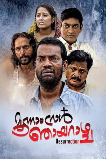 മൂന്നാം നാള് ഞായറാഴ്ച