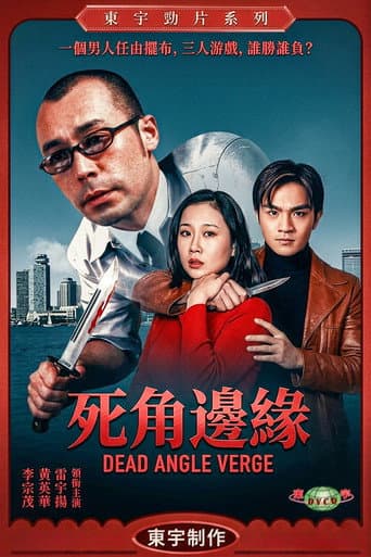 死角邊沿