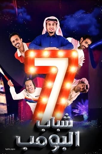 Staffel 7