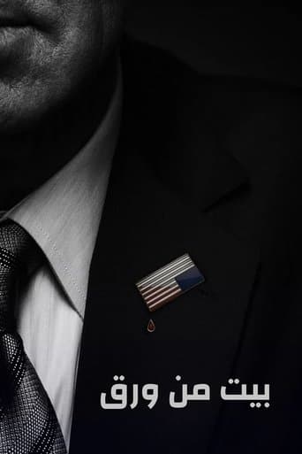 House of Cards