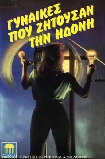 Γυναίκες που ζητούσαν τον έρωτα