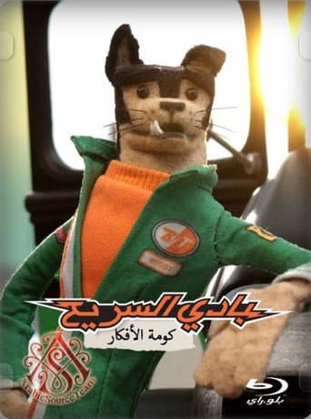 بادي السريع كومة الأفكار