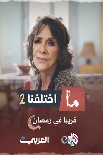 Staffel 2
