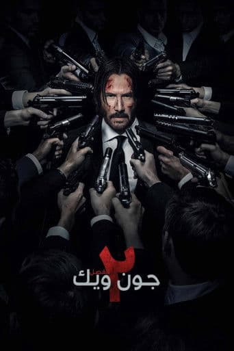 جون ويك: الفصل ٢