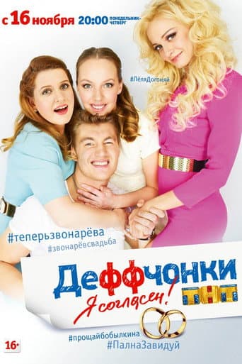 Staffel 5