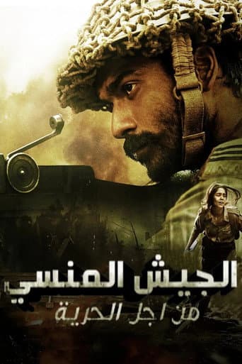 The Forgotten Army - Azaadi Ke Liye