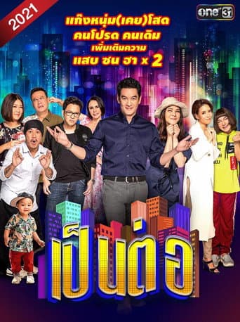 Staffel 8