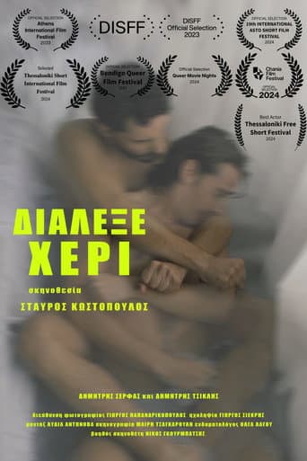 Διάλεξε Χέρι