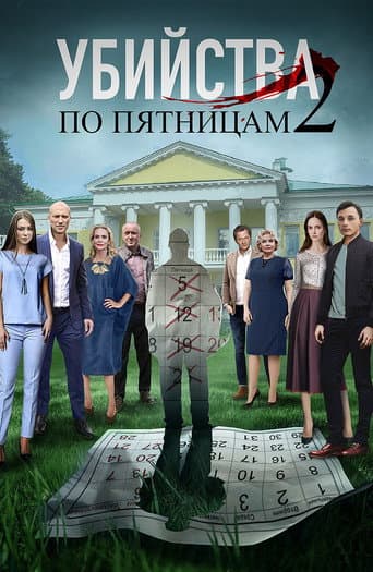 Staffel 2