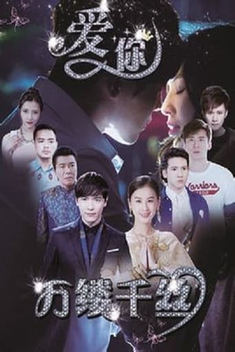 爱你,万缕千丝