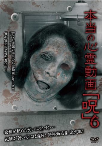 本当の心霊動画「呪」 6