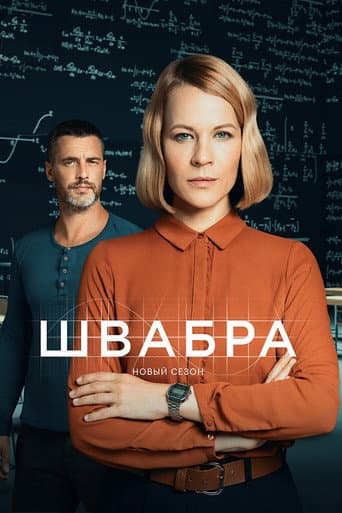 Staffel 2