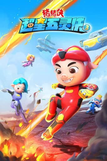 Staffel 3