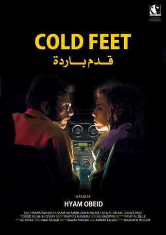 قدم باردة