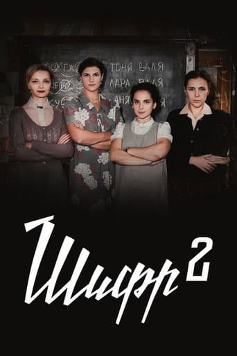 Staffel 2