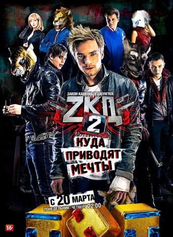 Staffel 2