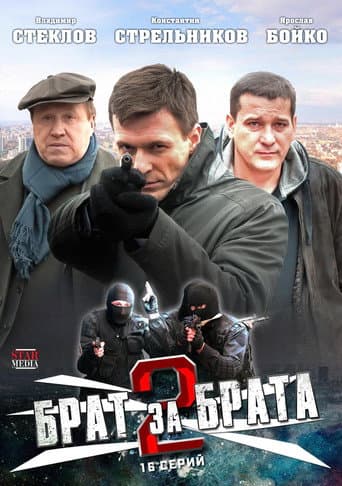 Staffel 2