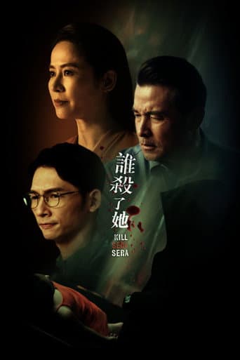 谁杀了她?