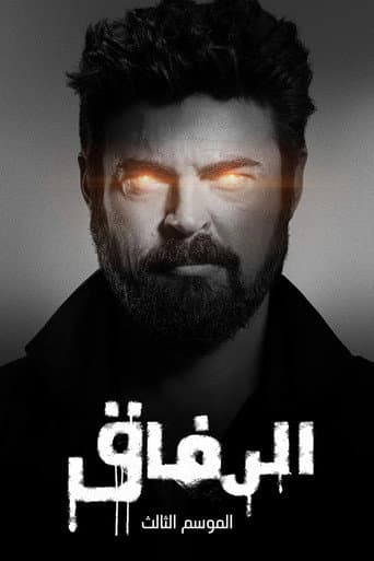 الموسم 3