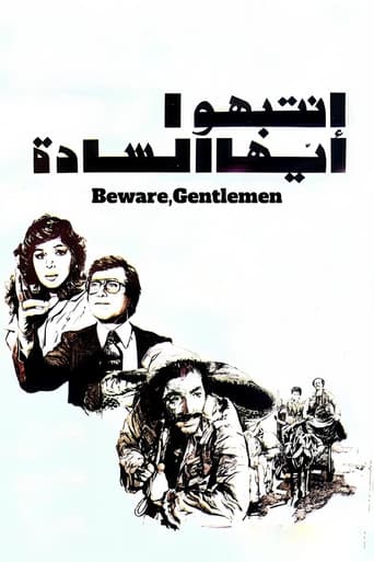 انتبهوا ايها السادة
