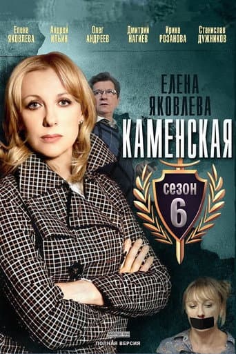 Staffel 6