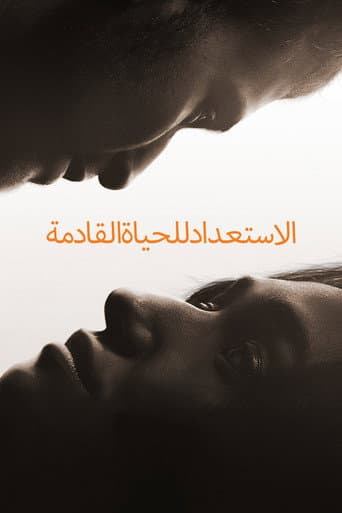 الاستعداد للحياة القادمة