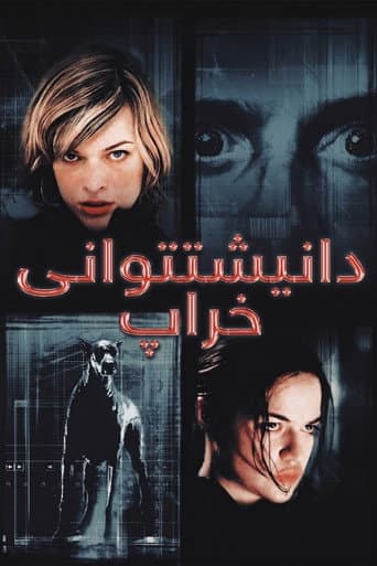 الشر المقيم