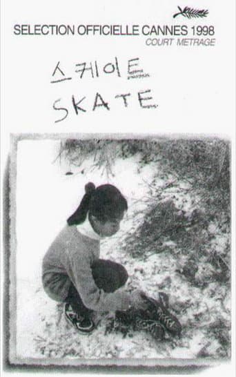 스케이트